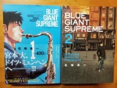 BLUE GIANT SUPREME 1・2のサムネイル