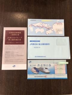 jr西日本株主優待券のサムネイル