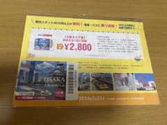 大阪周遊パスのサムネイル