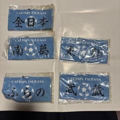 キャプテン翼 腕章 - メルカリ