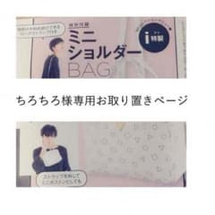 今すぐゲット！ミニショルダーBAGのサムネイル