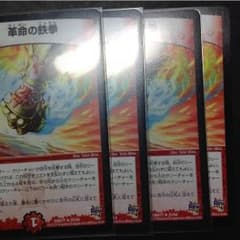 革命の鉄拳のサムネイル