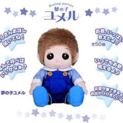 にゃにゃにゃ様用 おしゃべり 人形 ゆめる君 中古 認知症対策にものサムネイル