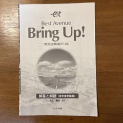 Bring Up! 英文法育成ドリルD解答と解説のサムネイル