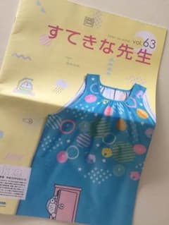 学研 すてきな先生 カタログ くまのがっこう  エプロンのサムネイル