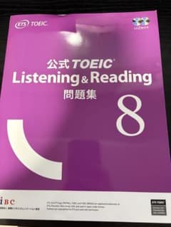 公式TOEIC Listening & Reading 問題集 8 - メルカリ