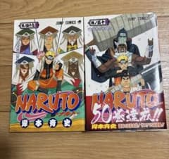 ☆③NARUTO 漫画❗️《49巻 .50巻 帯付き❗️】おまとめ2冊セット