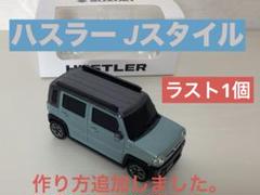 ハスラー Jスタイル　大、中、おまけ　オフブルー　MB-71 ハスラー Jスタイル 大、中、おまけ オフブルー MB-71 - メルカリ