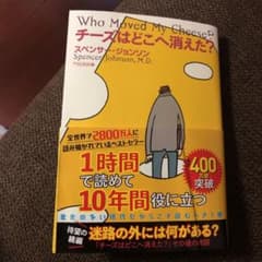 チーズはどこへ消えた?のサムネイル