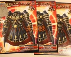 [アプリ未登録]デルカダールメイル 三点セットのサムネイル