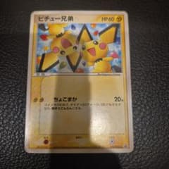 ピチュー兄弟 HP60 雷タイプ ポケモンカード　美品 ピチュー兄弟 HP60 雷タイプ ポケモンカード 美品 - メルカリ