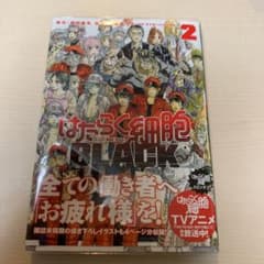 【海様専用】はたらく細胞 BLACK 2巻のサムネイル