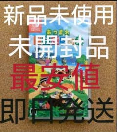あつまれどうぶつの森のサムネイル