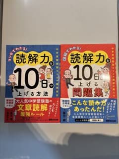 読解力を10日で上げる方法&問題集のサムネイル