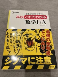 高校これでわかる 数学Ⅰ+A 新課程版のサムネイル