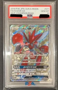 POP58枚】ハッサムGX SR PSA10 - メルカリ