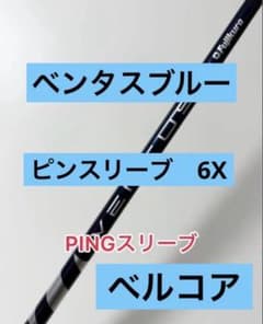 ベンタスブルー　VENTUS BLUE 6Xのサムネイル