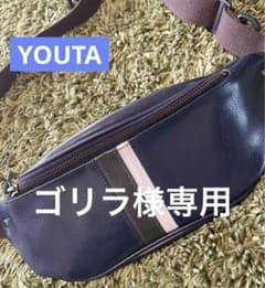 【ゴリラ様専用】YOUTA ボディバッグのサムネイル