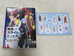 劇場版　転生したらスライムだった件　入場特典