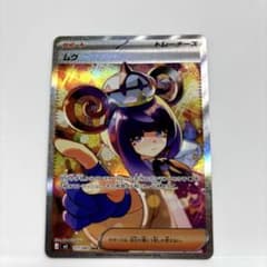 ポケモンカード アビスアイ ムク SAR 新品未使用 - メルカリ