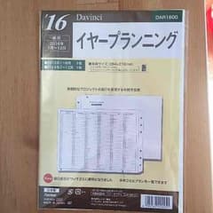 A5サイズ 6穴式手帳用 年間スケジュール表 あな吉手帳ご使用中の方など☆のサムネイル