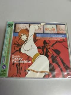 新品未開封品 ルパン三世'71MEトラックス 山下毅雄 - メルカリ