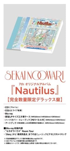 Nautilus SEKAI NO OWARI 完全数量限定デラックス盤のサムネイル