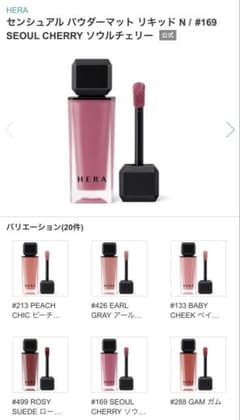 HERA センシュアル パウダーマット リキッド N #169のサムネイル