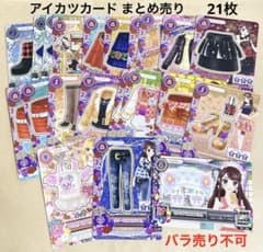 アイカツカード キュート まとめ売り 100枚以上 希少 アイカツカード まとめ売り 21枚 セクシー クール キュート - メルカリ