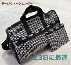 レスポートサック 2wayボストンバッグ ラージウィークエンダー 2～3泊