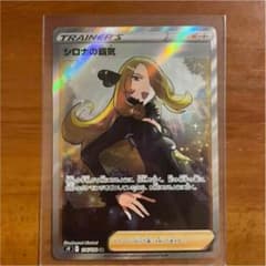 ポケモンカード シロナの覇気 SR srのサムネイル