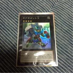 遊戯王 ギアギガントXのサムネイル