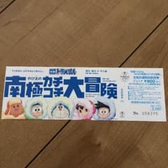 ドラえもん 映画 ジュニア用前売券のサムネイル