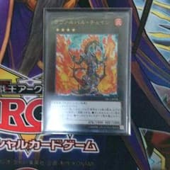 遊戯王 ラヴァルバルチェイン URのサムネイル