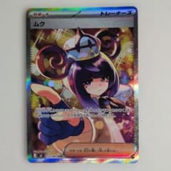 ポケモンカード アビスアイ ムク【SAR】 117/081 - メルカリ