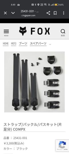 ストラップ/バックル/パスキット(片足分) COMPX　補修部品　新品未使用のサムネイル