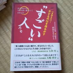 いま伝えたい!子どもの心を揺るがす"すごい"人たち 魂の編集長が選んだ「教科書…のサムネイル