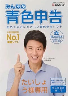 たいしょう様専用 みんなの青色申告のサムネイル