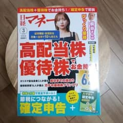日経マネー　2026年3月号のサムネイル