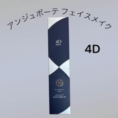 【新品未使用】アンジュボーテ   フェイスメイク4D 2本セット‼︎ 未使用 アンジュボーテ フェイスメイク4D フェイスクリーム - メルカリ