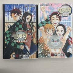 鬼滅の刃 公式ファンブック 鬼殺隊見聞録2冊セットのサムネイル