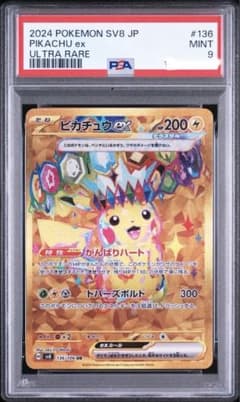 PSA9 ピカチュウex UR [SV8 136/106] - メルカリ