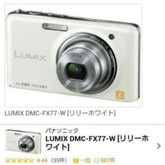 LUMIX DMC-FX77のサムネイル