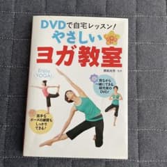 DVDで自宅レッスン!やさしいヨガ教室のサムネイル
