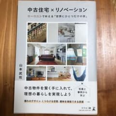 中古住宅×リノベーションローコストで叶える「世界にひとつだけの家」のサムネイル