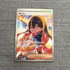 ゼイユ SAR SV6 変幻の仮面 130/101