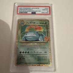 ポケモンカード フシギバナ 25th PSA10 - メルカリ