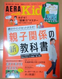 AERA with Kids 2冊セット「ほめ方叱り方」／「親子関係の新教科書」のサムネイル