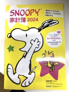 レタスクラブ　SNOOPY 家計簿のサムネイル