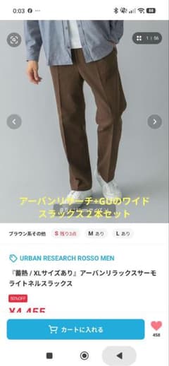 【XL】URBAN RESEARCH+GU スラックス ２本セットのサムネイル